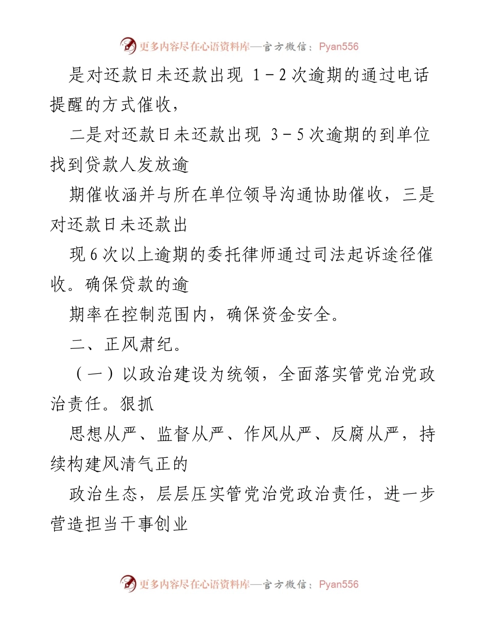 [工作总结] 住房公积金管理 - 住房公积金贷款管理及反腐倡廉工作总结.docx_第2页