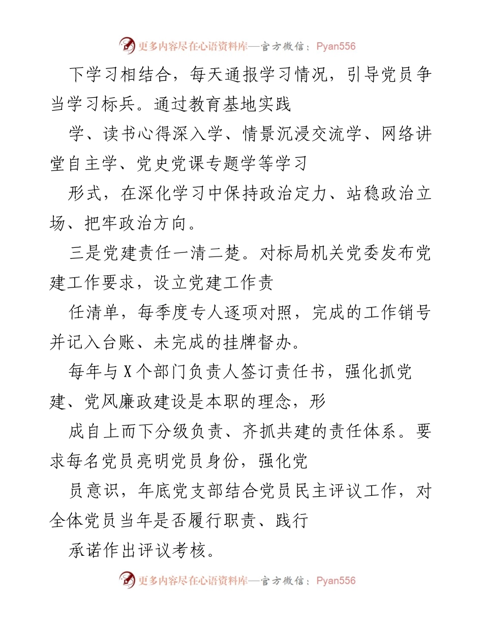 [工作总结] 党建工作 - 2021年XXX党支部党建工作总结与成效分析.docx_第2页