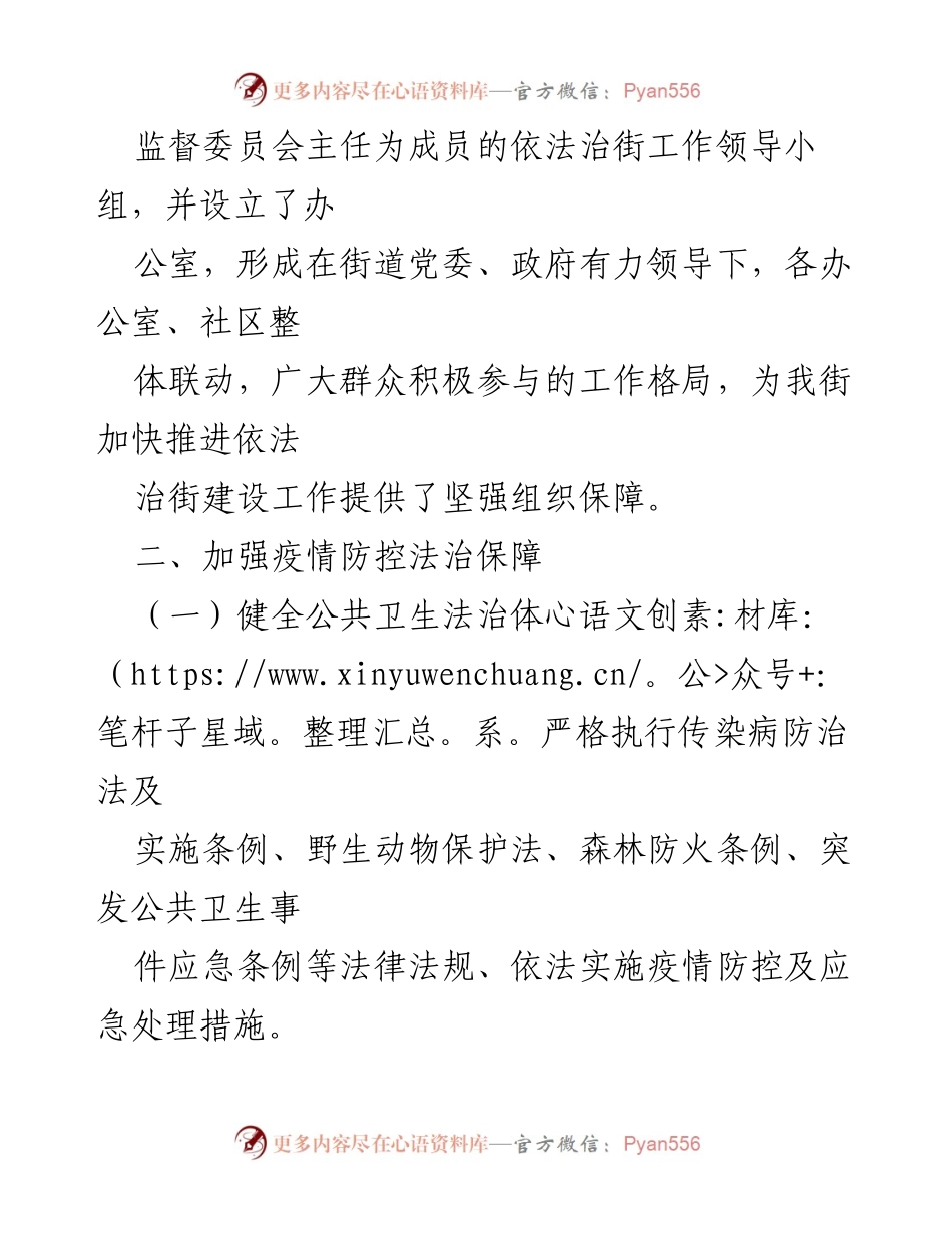 [工作总结] 依法治街工作推进 - xx街道依法治街工作推进情况报告.docx_第2页