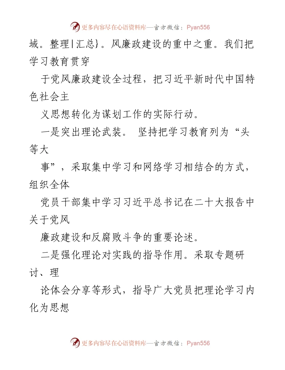 [工作总结] 二季度党风廉政建设 - 2024年二季度党风廉政建设工作报告.docx_第2页