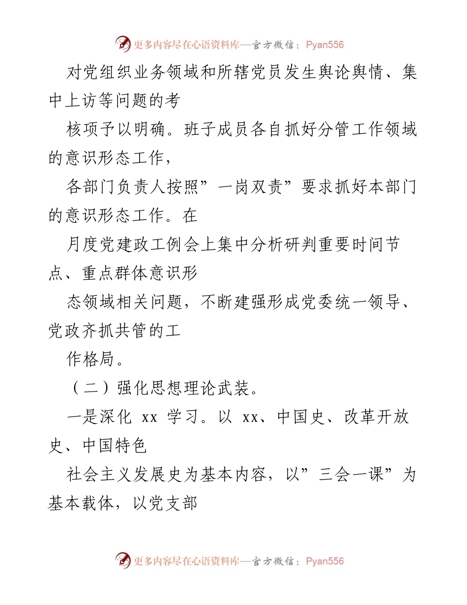 [工作总结] 党委会议 - 2021年意识形态工作总结及2022年计划.docx_第2页