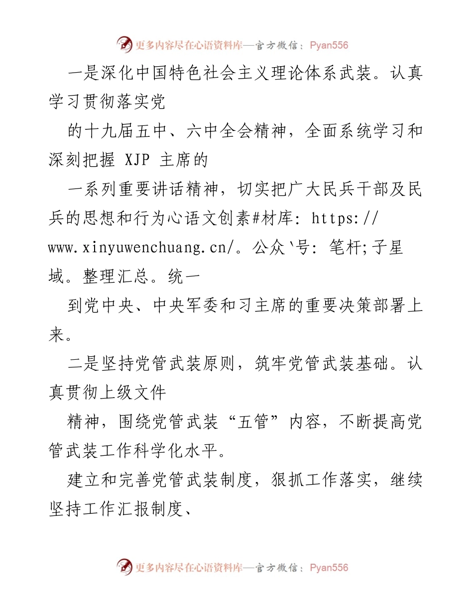 [工作总结] 乡镇武装部 - 乡镇武装部工作情况汇报与发展措施.docx_第2页