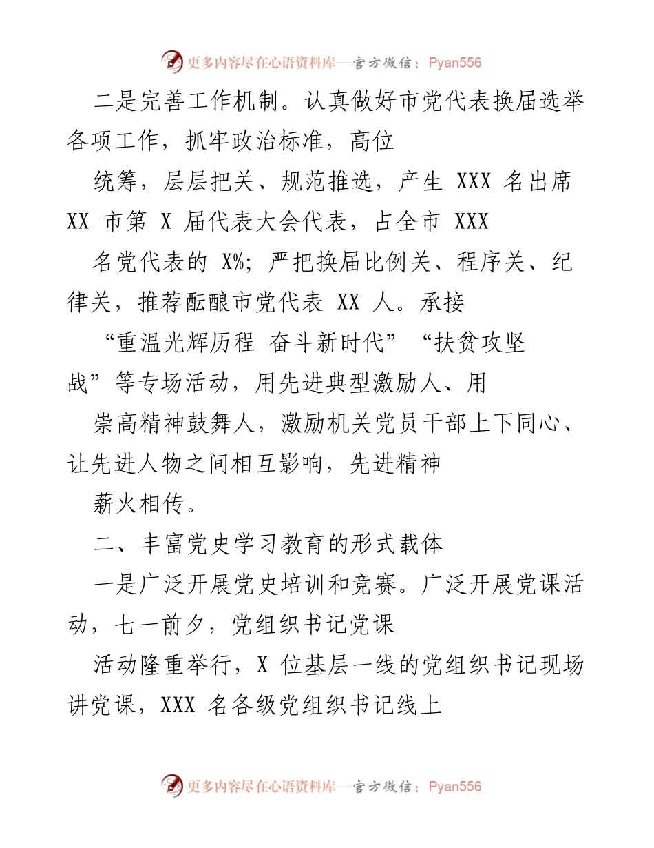 [工作总结] 党建工作 - 推动党史学习教育走深走实，建设模范机关.docx_第2页
