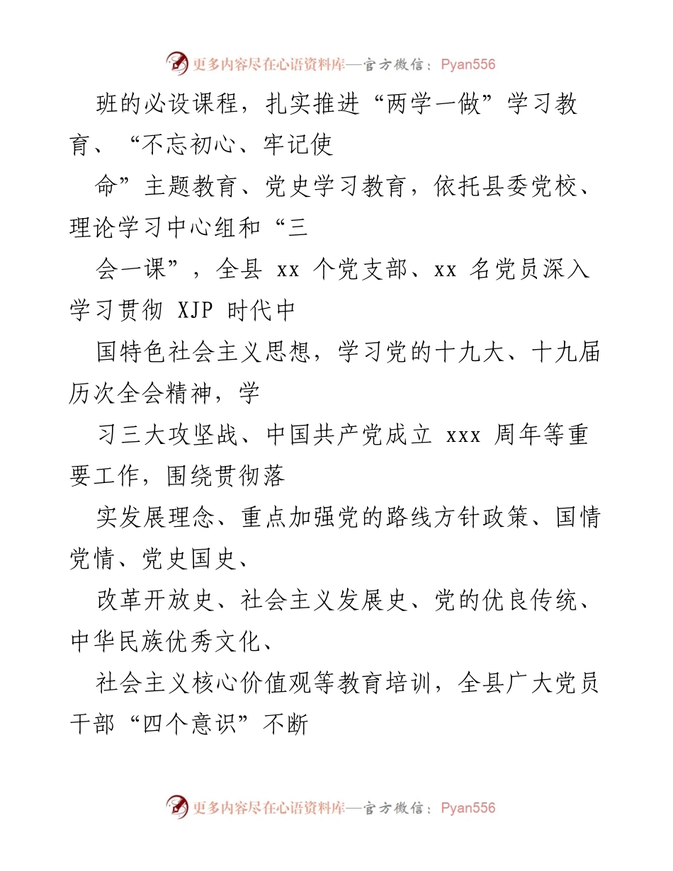[工作总结] 党员教育培训 - xx县党员教育培训工作综述_1.docx_第2页