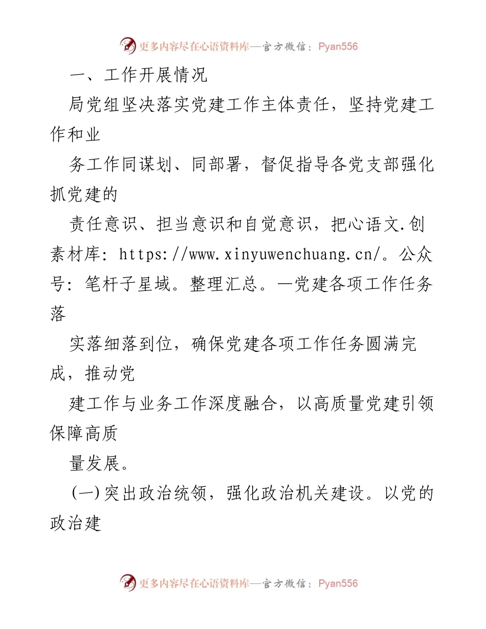 [工作总结] 党建工作会议 - 2024年上半年党建工作总结与下半年计划_1.docx_第2页