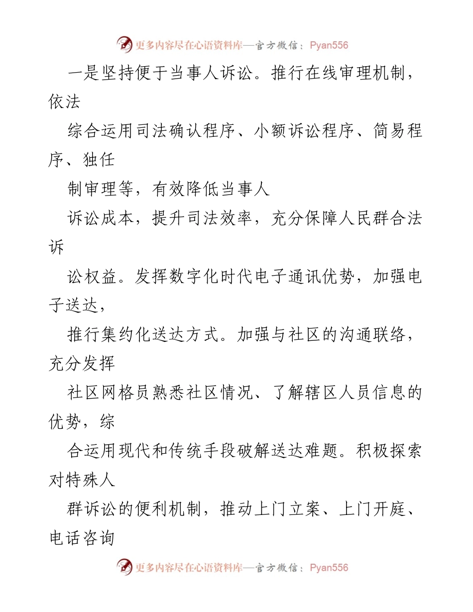 [工作总结] 人民法庭年度总结 - 2022年度乌伊岭人民法庭工作总结与成效分析.docx_第2页
