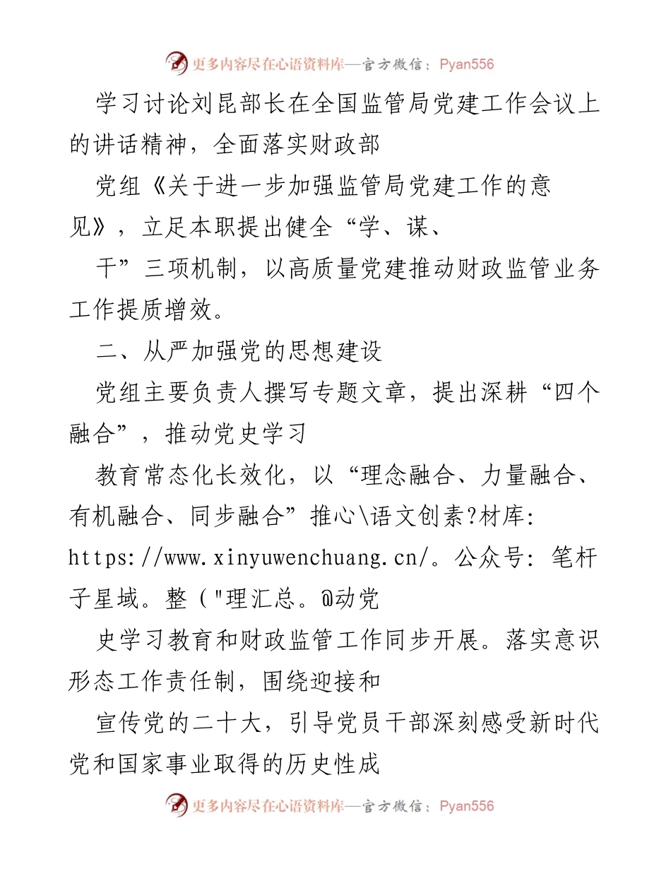 [工作总结] 党务工作 - 六个从严推动全面从严治党主体责任落实.docx_第2页