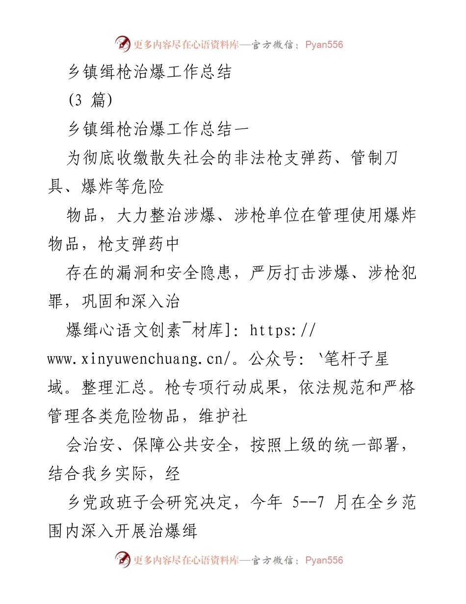 [工作总结] 乡镇缉枪治爆专项行动 - 乡镇缉枪治爆工作总结报告.docx_第1页