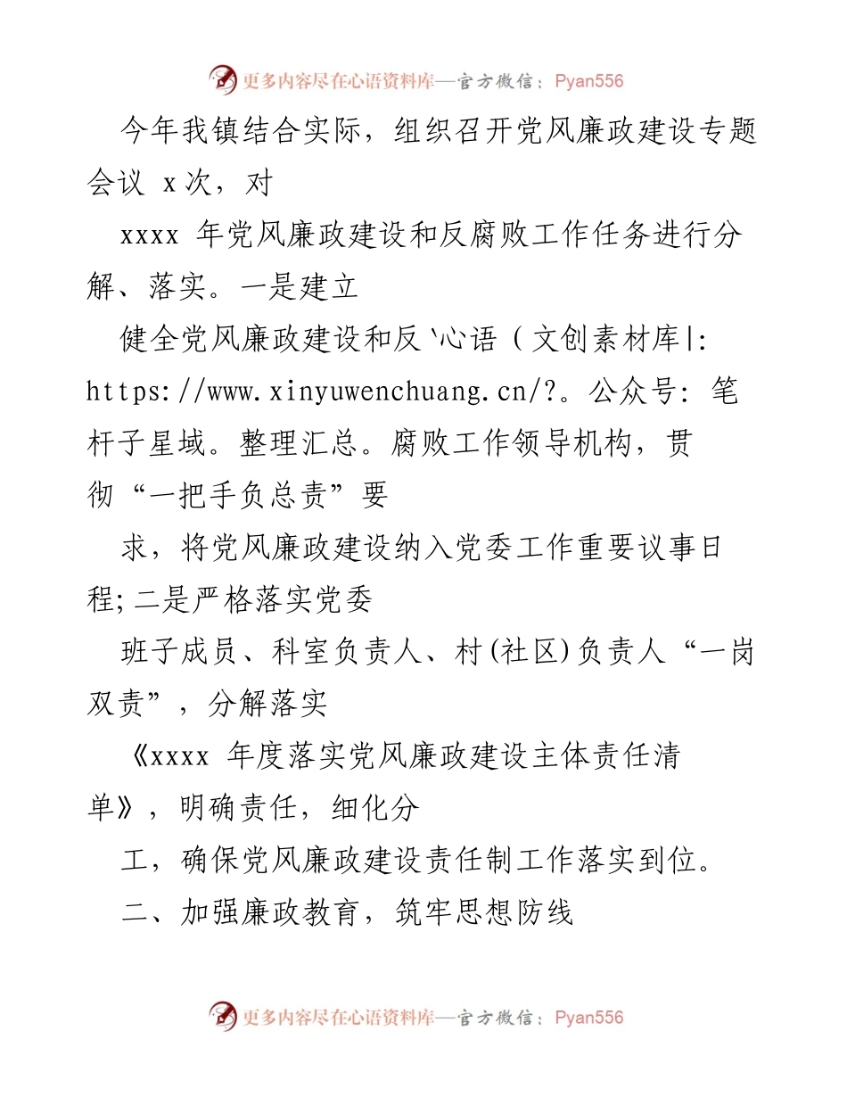 [工作总结] 乡镇纪检监察 - 2021年乡镇纪检监察工作总结与计划.docx_第2页