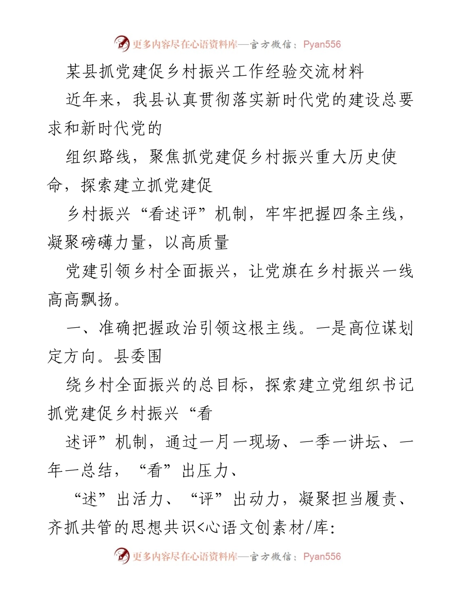 [工作总结] 党建与乡村振兴 - 抓党建促乡村振兴的经验交流与实践探索.docx_第1页