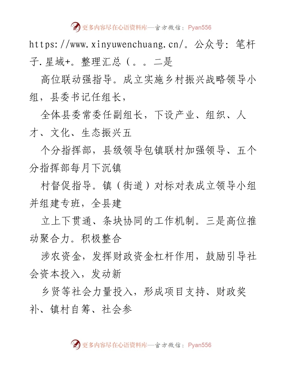 [工作总结] 党建与乡村振兴 - 抓党建促乡村振兴的经验交流与实践探索.docx_第2页