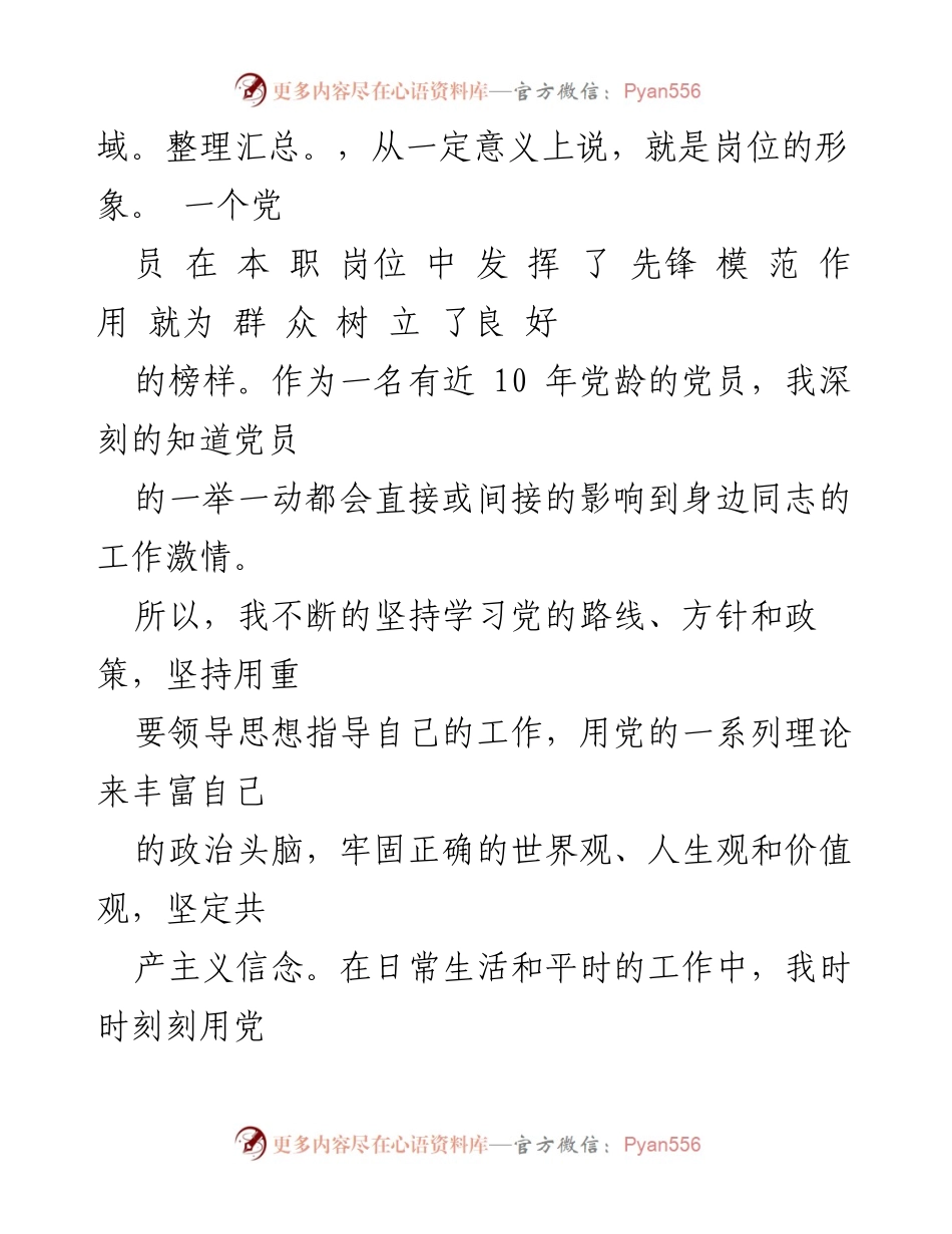 [工作总结] 党员个人工作总结 - 2024年上半年党员工作总结与自我提升_1.docx_第2页