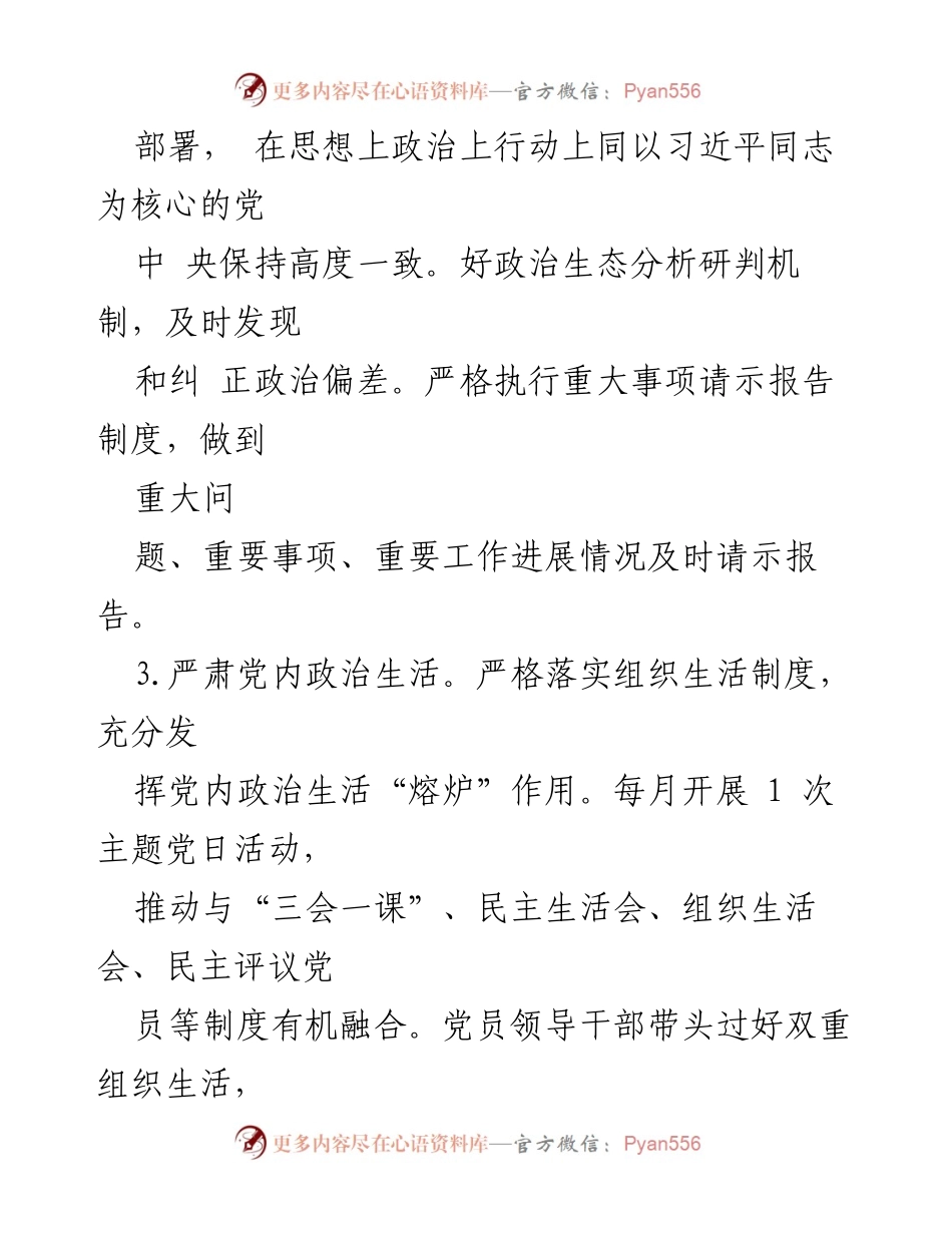 [工作总结] 党建工作会议 - 2024年街道党建工作计划汇报.docx_第2页