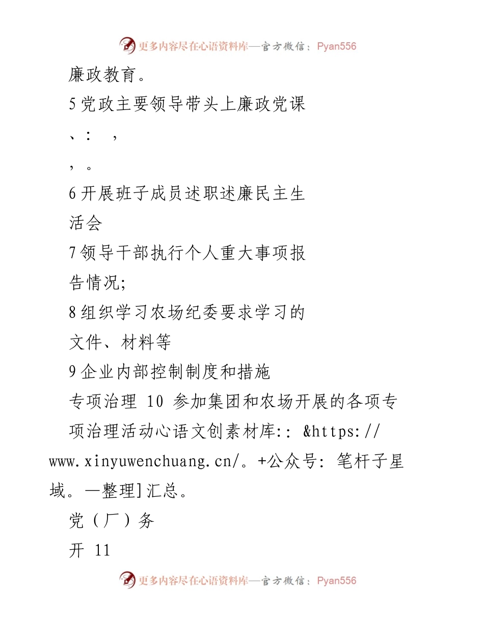 [工作总结] 党建工作 - 20xx年度党建工作台账及党风廉洁建设总结.docx_第2页