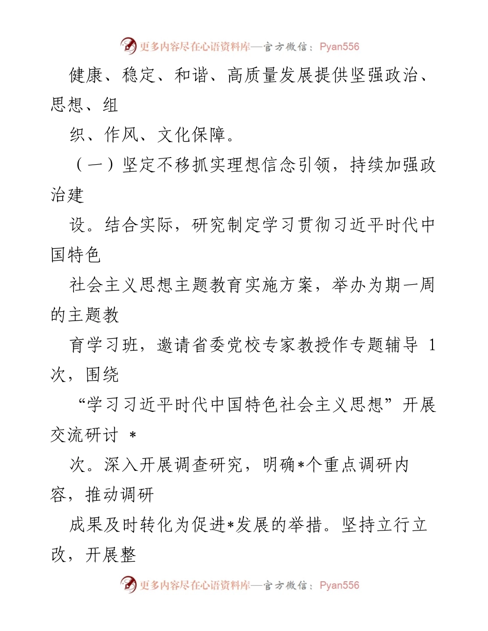 [工作总结] 党委（党组） - 2023年上半年全面从严治党主体责任履行情况总结报告.docx_第2页
