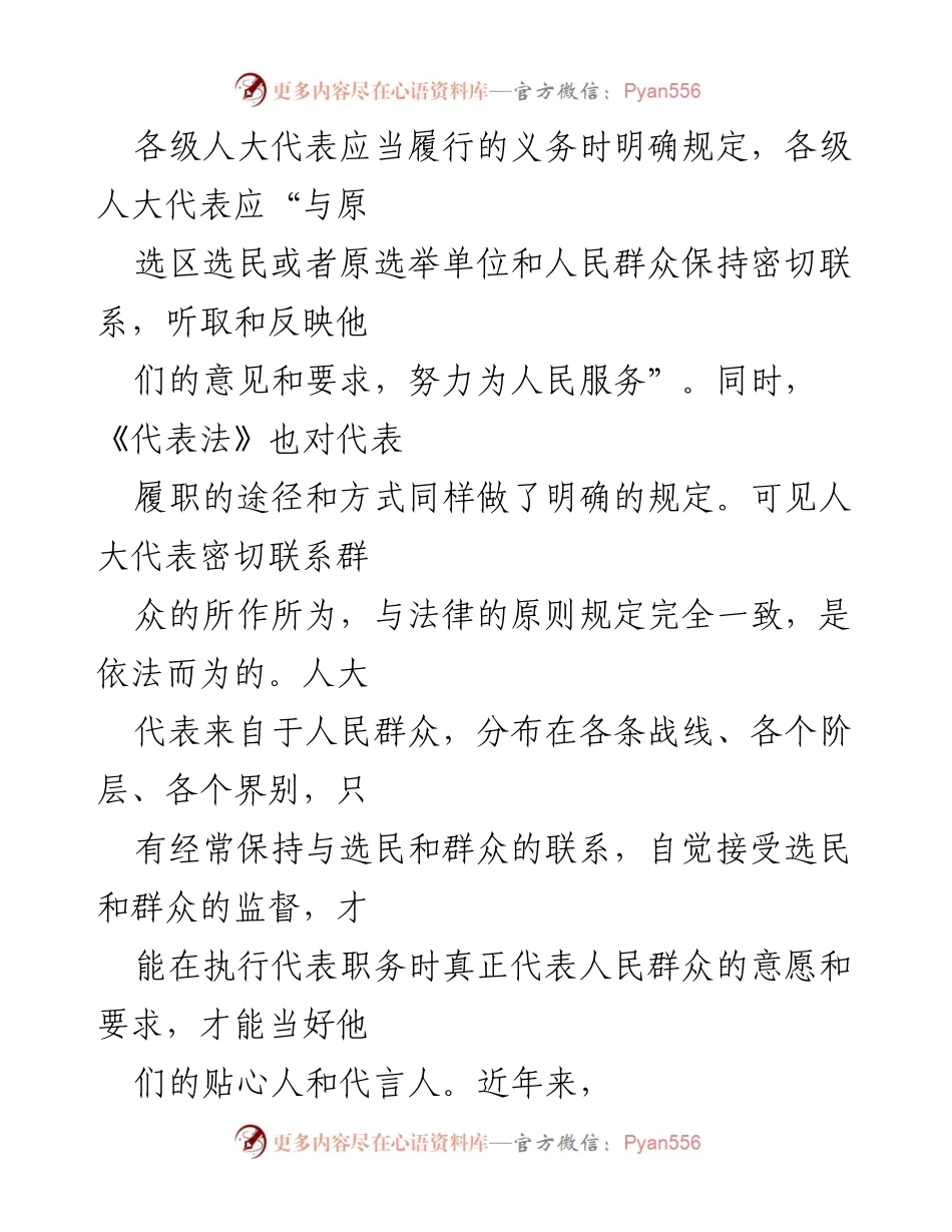[工作总结] 人大履职 - 加强人大代表与人民群众的联系与服务.docx_第2页