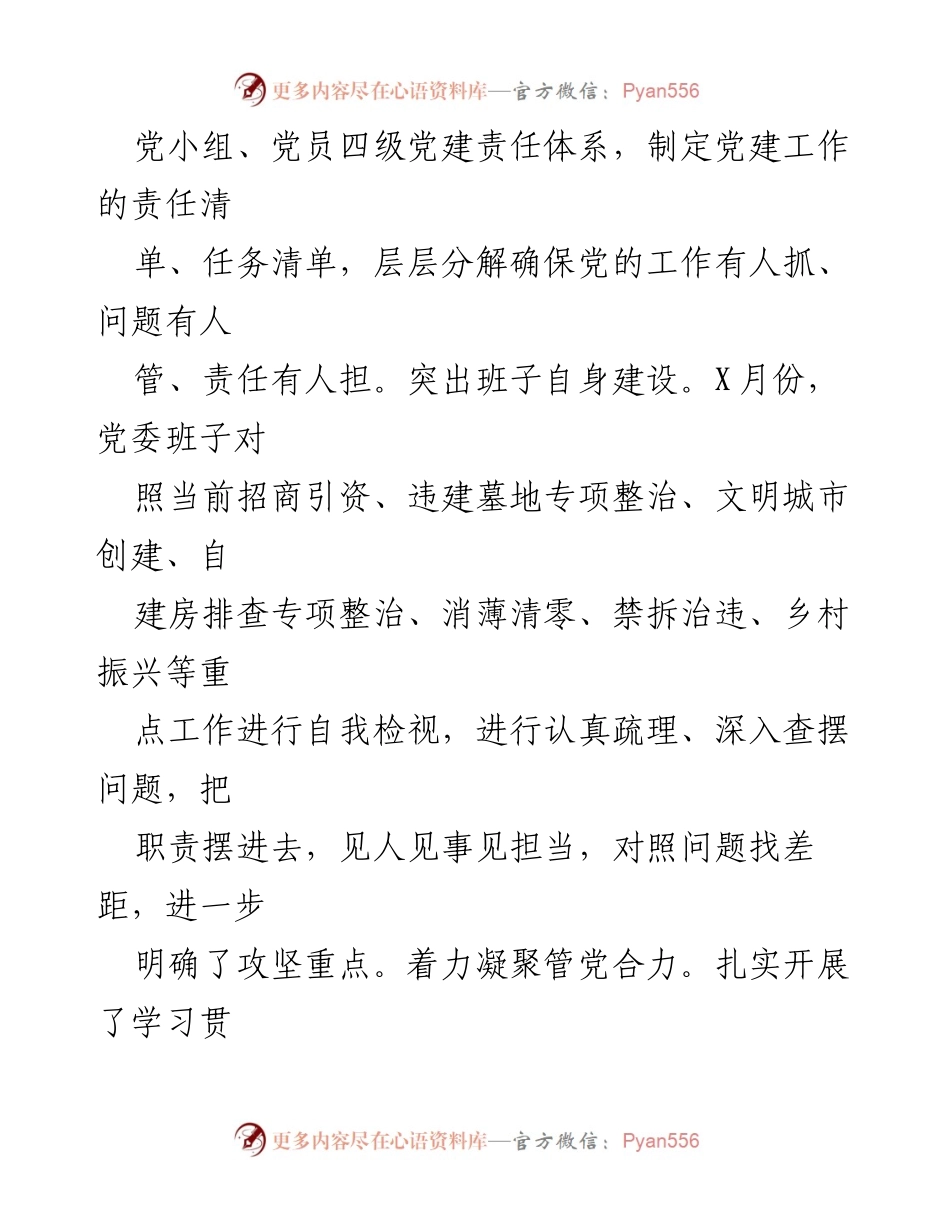 [工作总结] 党建工作 - 2023年XX镇上半年党建工作总结及下半年计划.docx_第2页