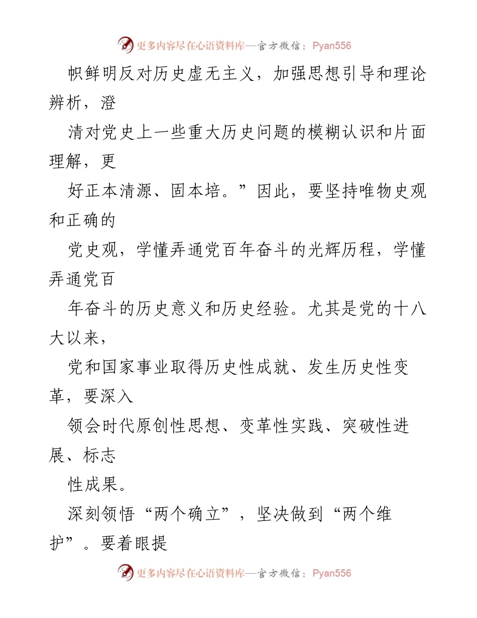 [工作总结] 党史学习教育 - 推动党史学习教育常态化长效化的路径与实践.docx_第2页
