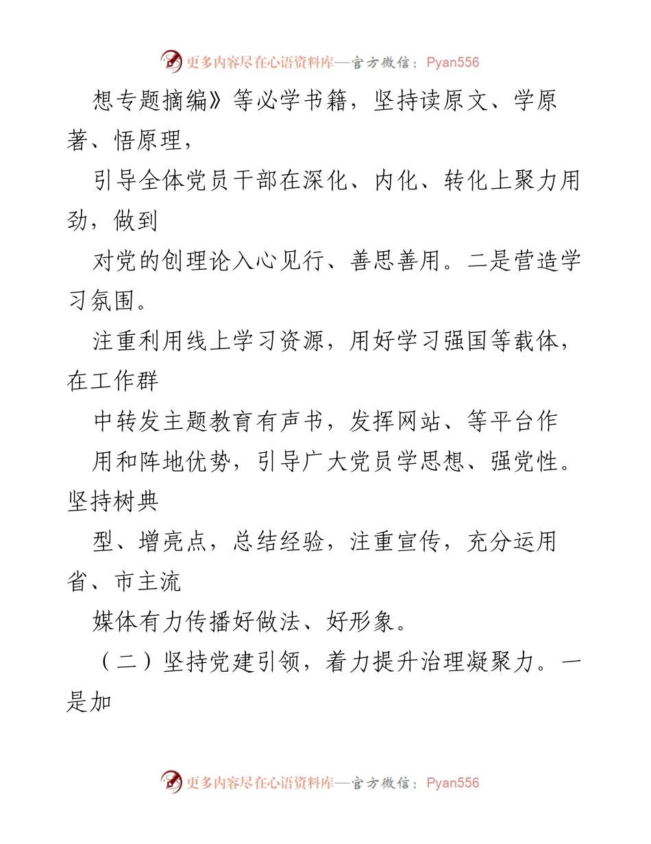 [工作总结] 党建工作 - 2023年党建工作总结与2024年工作计划.docx_第2页