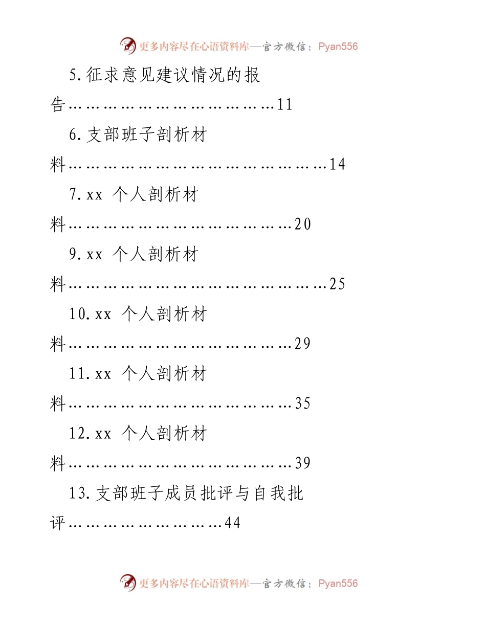 [工作总结] 党史教育专题组织生活会 - 党史学习教育专题组织生活会总结与方案.docx_第2页