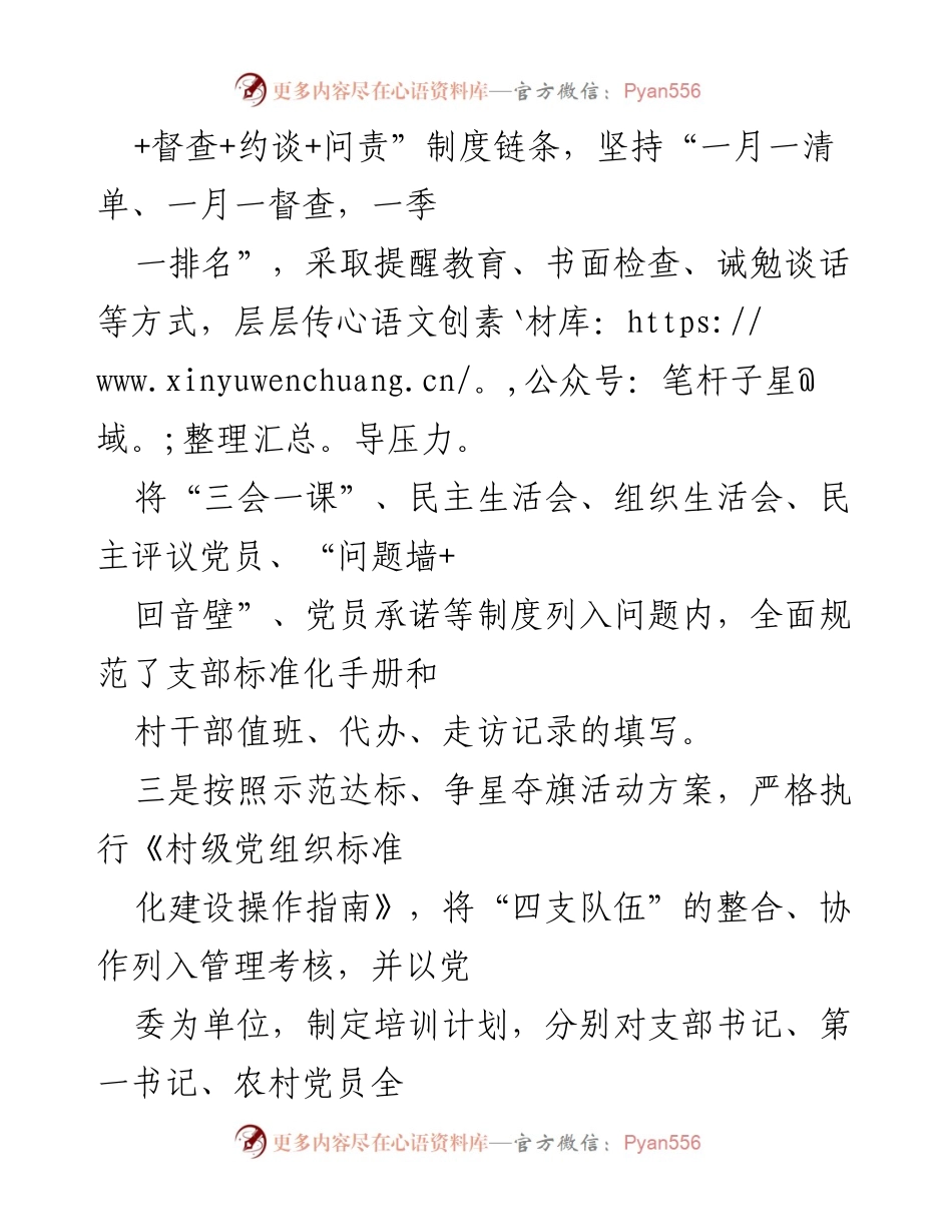[工作总结] 党建工作会议 - 推进党建任务落实的“四个清单”实践.docx_第2页