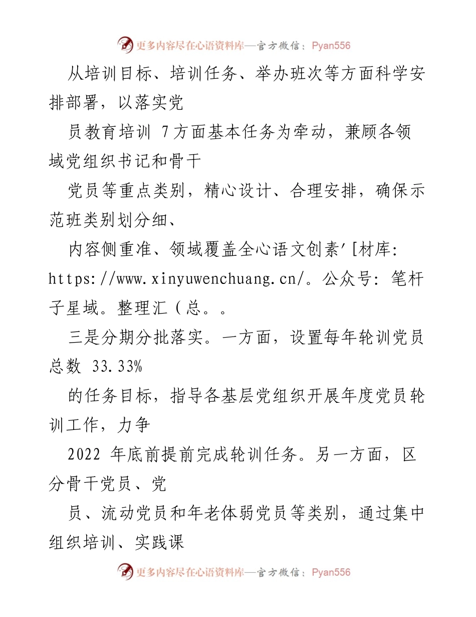 [工作总结] 党员教育 - 党员轮训工作情况汇报.docx_第2页