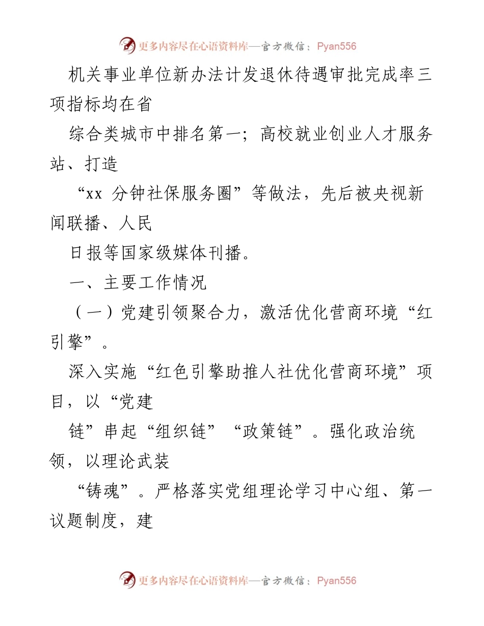 [工作总结] 人力资源和社会保障局 - 2024年优化营商环境工作总结报告.docx_第2页