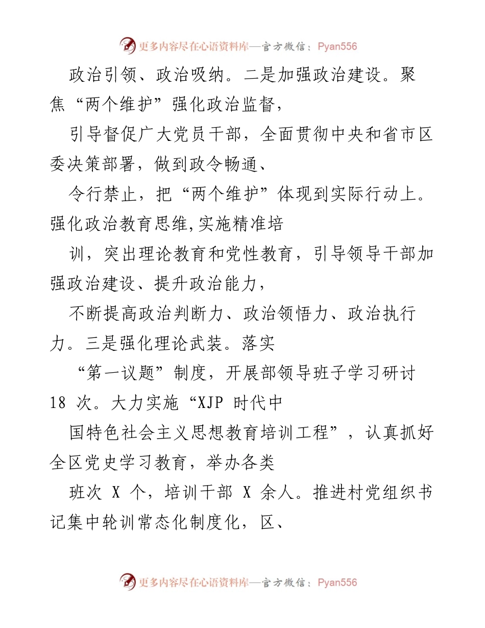 [工作总结] 党建工作会议 - 全面从严治党责任履行情况总结.docx_第2页