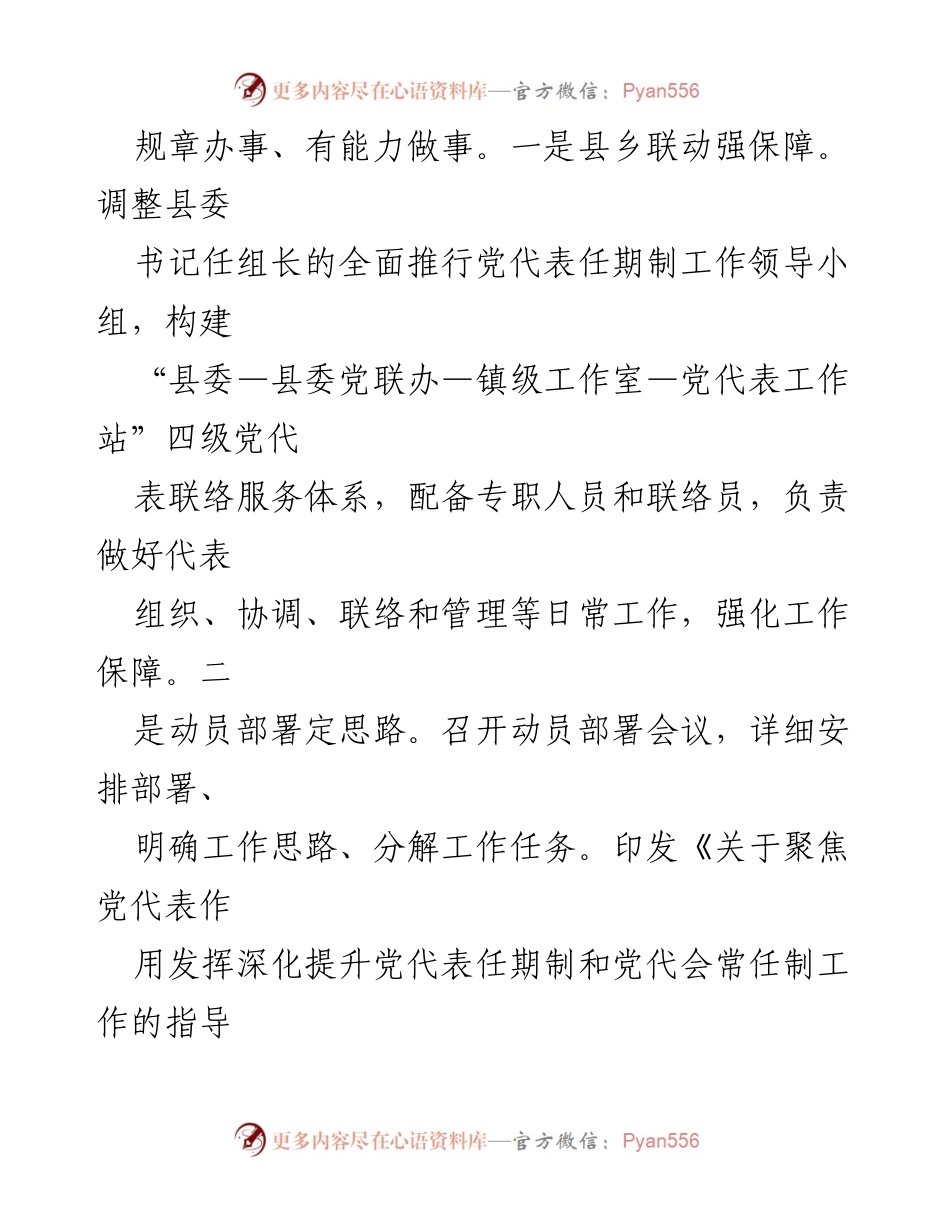 [工作总结] 党代表履职 - 加强党代表履职能力与作用发挥的工作总结.docx_第2页