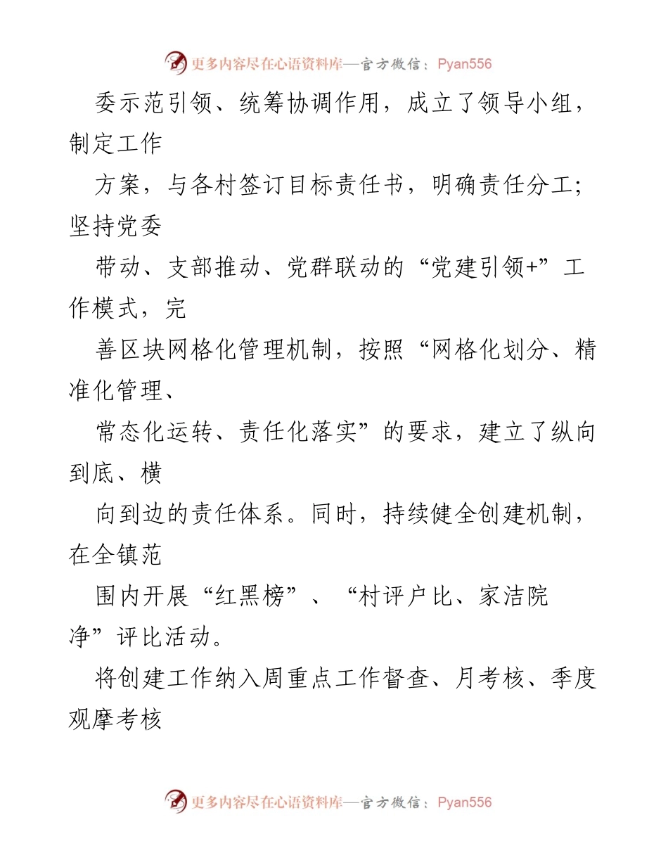 [工作总结] 乡镇文明城市创建 - 2024年上半年x镇文明城市创建工作经验总结.docx_第2页