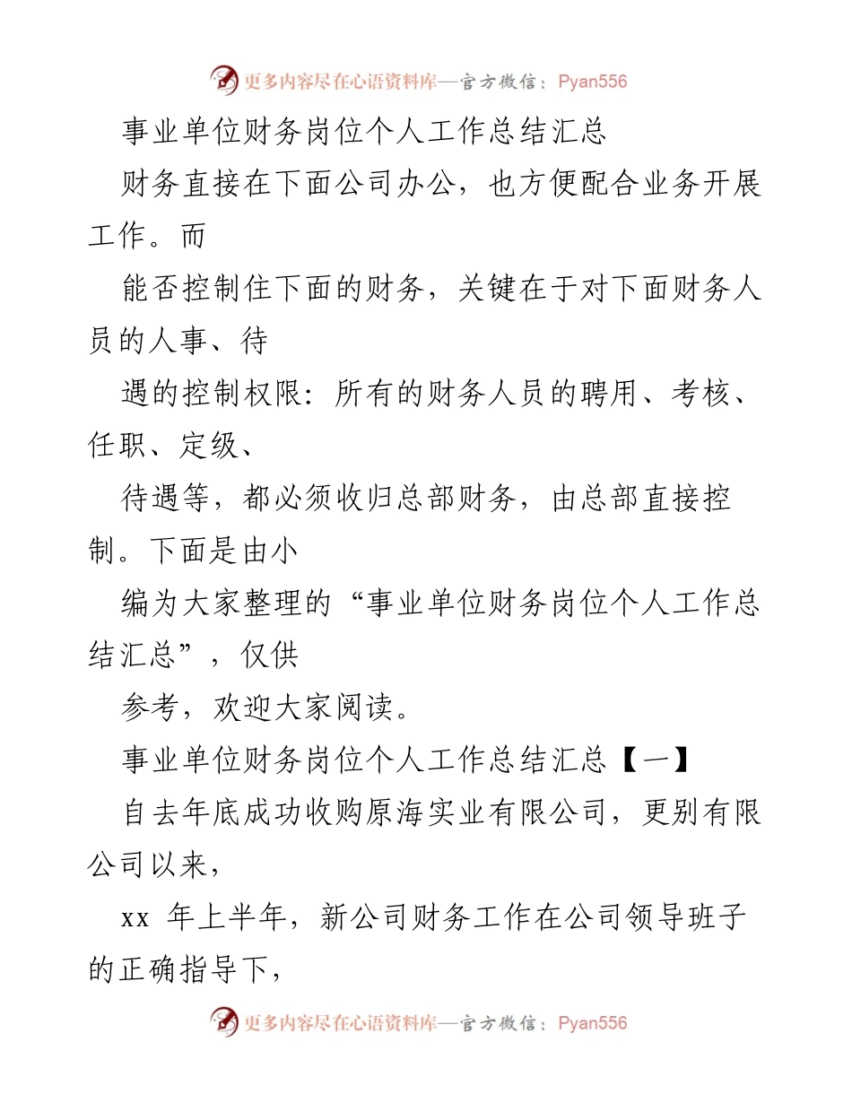 [工作总结] 事业单位财务岗位 - 上半年财务工作总结与管理提升报告.docx_第1页