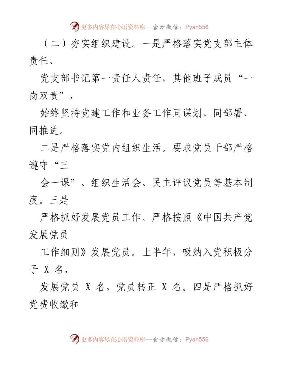 [工作总结] 党建工作 - 2022年上半年党建工作回顾及下半年工作思路.docx_第2页