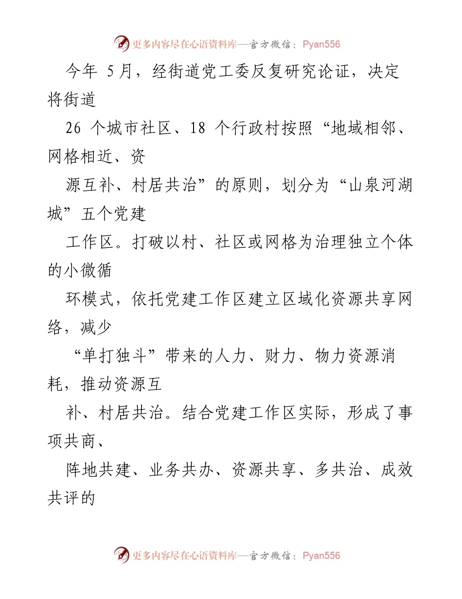 [工作总结] 党建工作 - 2023年上半年X街道党建工作成效与探索.docx_第2页