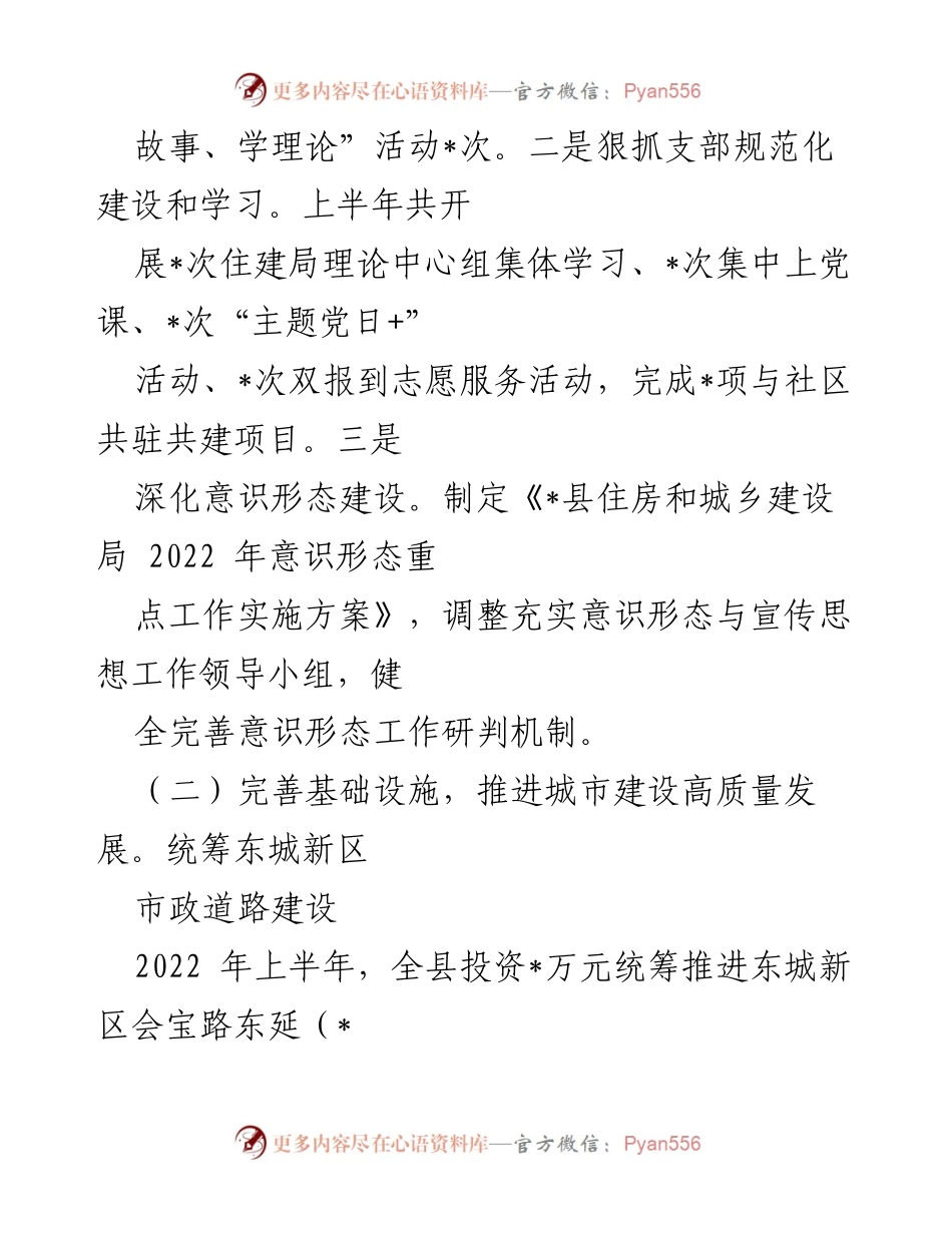 [工作总结] 住建局 - 2022年上半年工作总结与下半年工作思路.docx_第2页