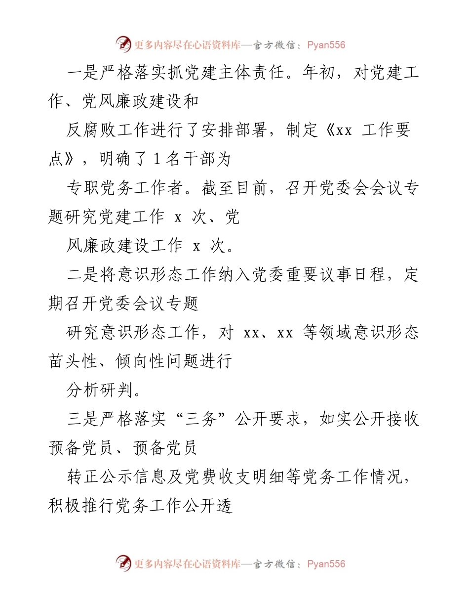 [工作总结] 党建工作 - 2022年党建工作总结报告_2.docx_第2页