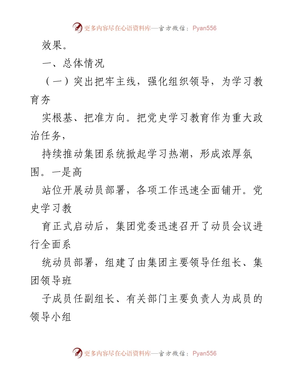 [工作总结] 党史学习教育 - xx集团党史学习教育总结报告.docx_第2页