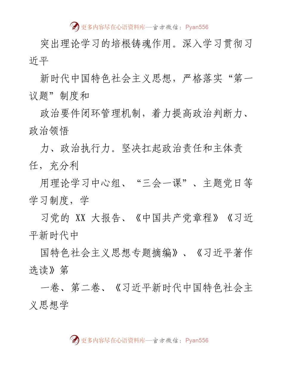[工作总结] 党建工作 - 2023年区XX局党建工作总结_1.docx_第2页