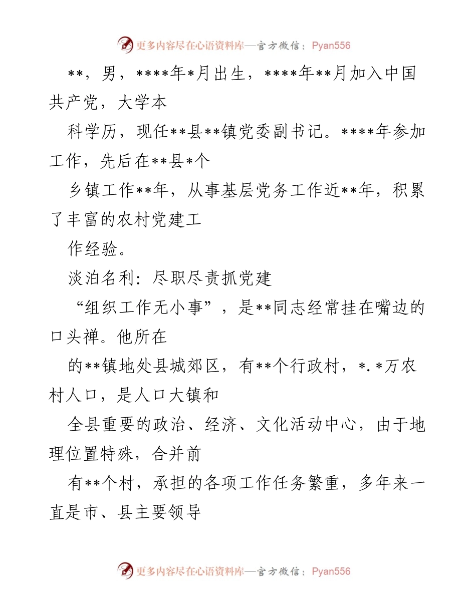 [工作总结] 党建工作 - 党建工作中的责任与创新实践.docx_第1页