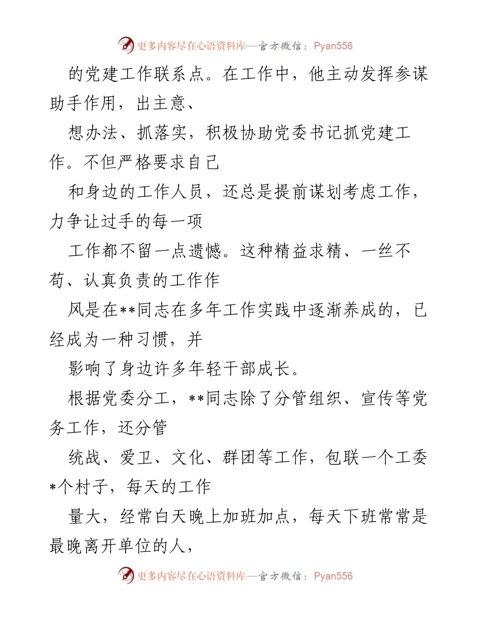 [工作总结] 党建工作 - 党建工作中的责任与创新实践.docx_第2页