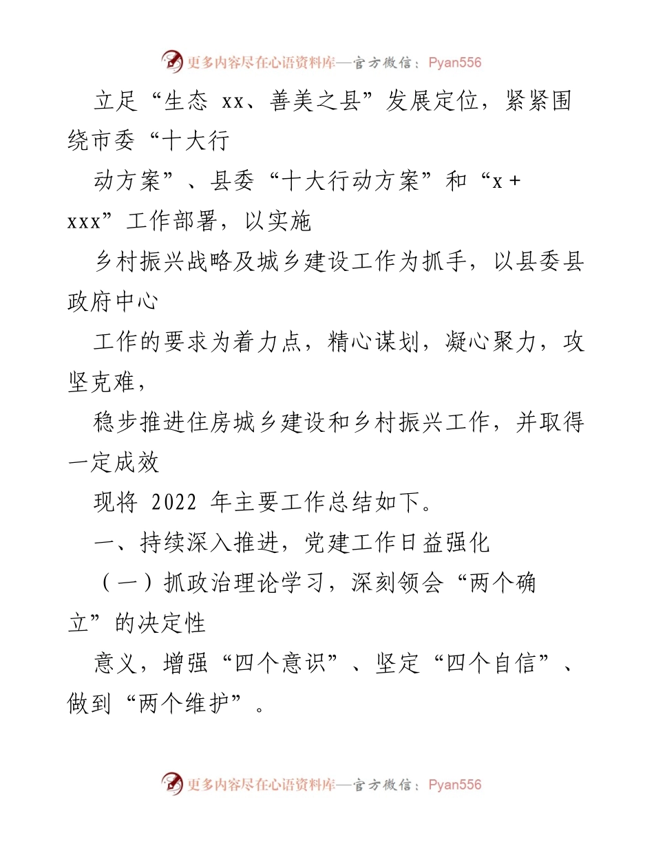 [工作总结] 住建局 - 2022年工作总结与2023年工作计划概述.docx_第2页