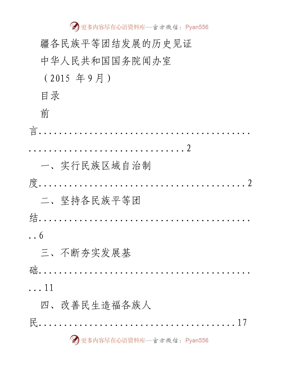 [工作总结] 促进民族团结与发展 - 新疆各民族平等团结发展的历史见证.docx_第1页