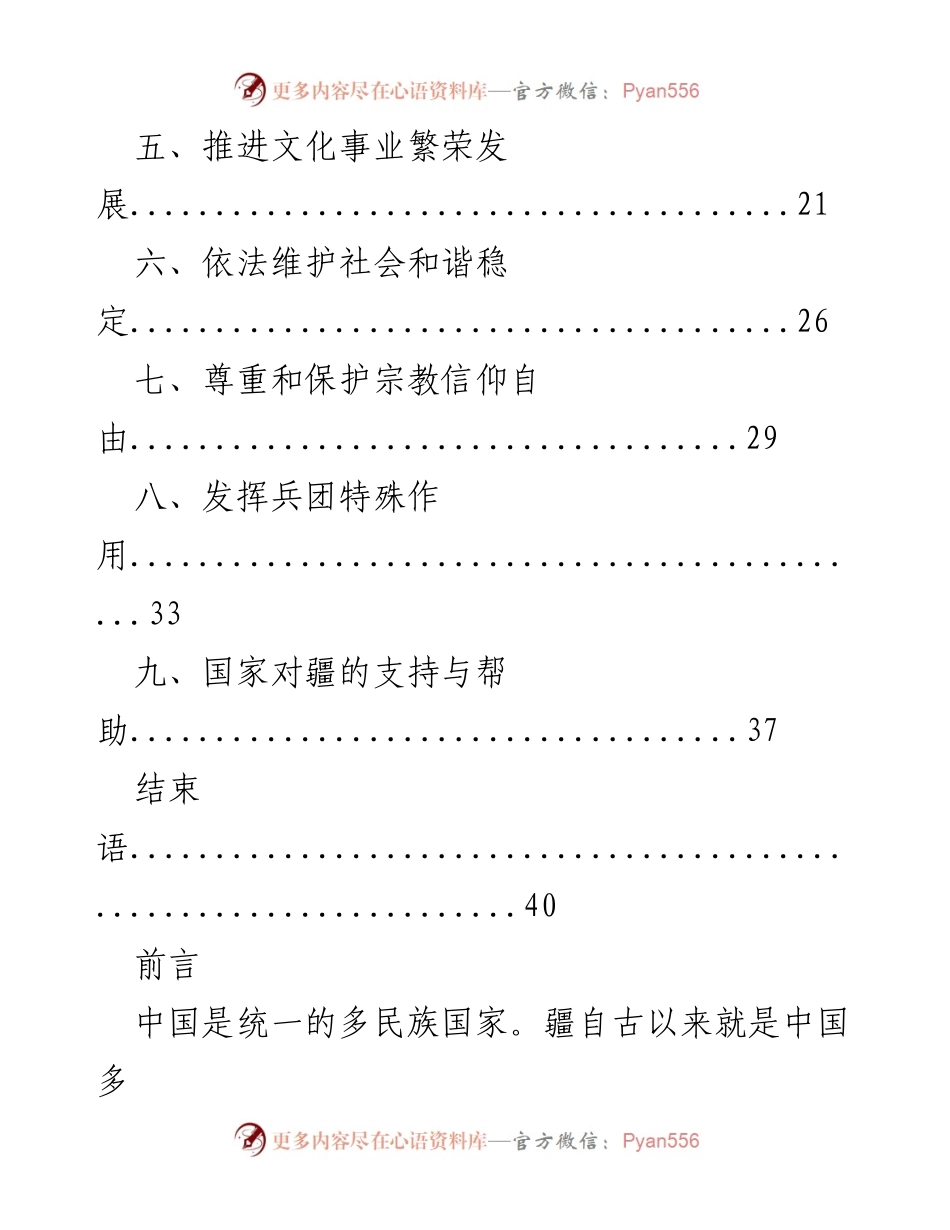 [工作总结] 促进民族团结与发展 - 新疆各民族平等团结发展的历史见证.docx_第2页