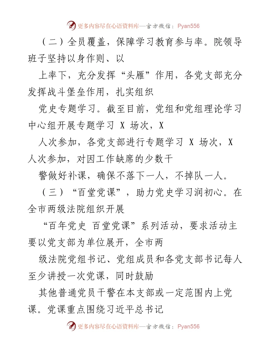 [工作总结] 党史学习教育 - XX法院党史学习教育工作总结与成效分析.docx_第2页