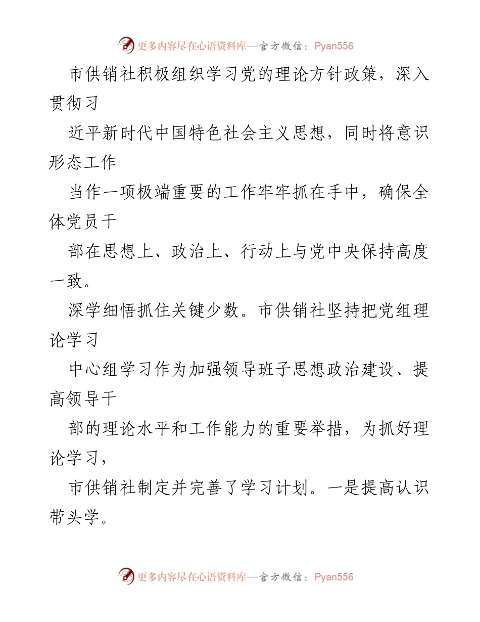 [工作总结] 供销社 - 2024年上半年工作总结与下半年计划.docx_第2页