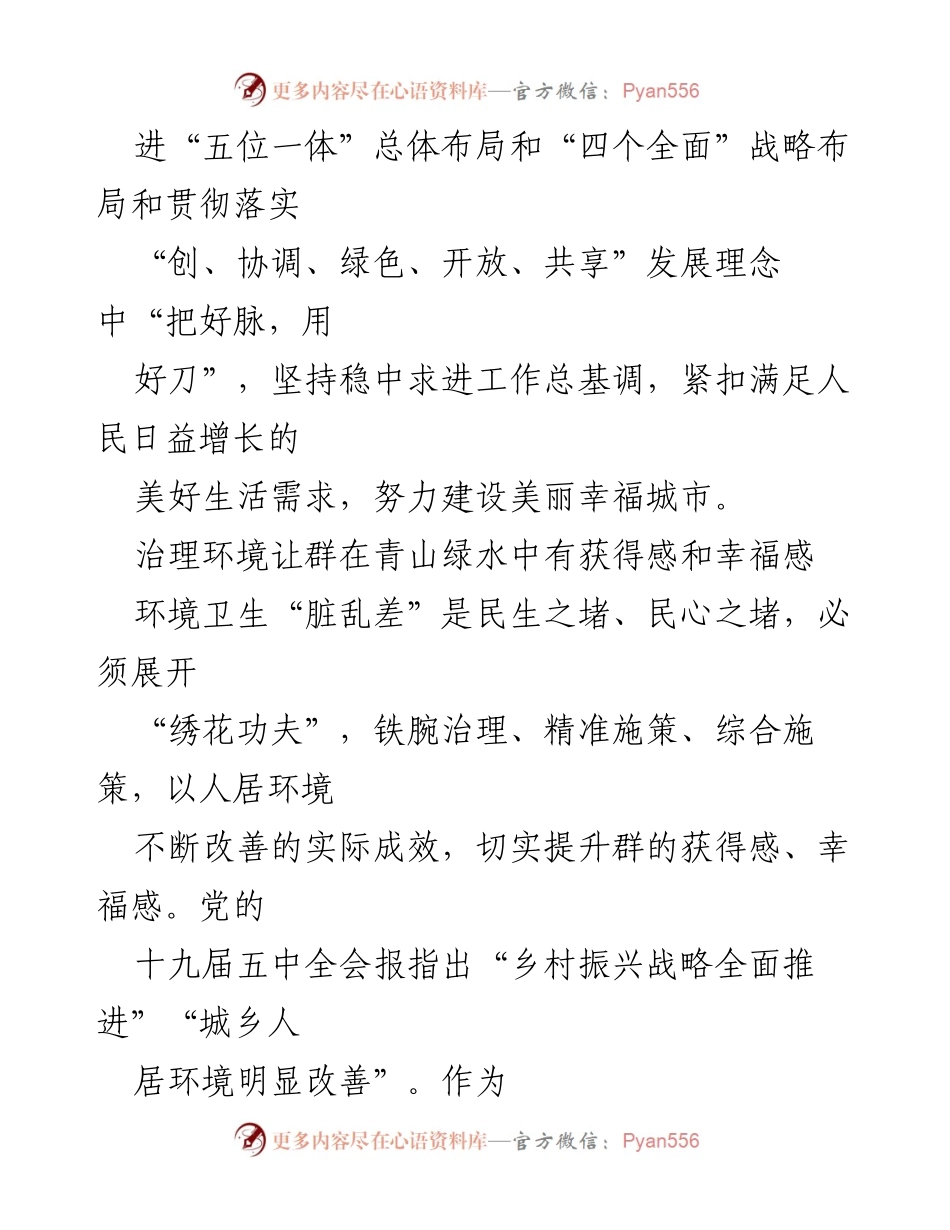 [工作总结] 住房和城乡建设局 - 学习十九届五中全会精神的心得体会与实践方向.docx_第2页