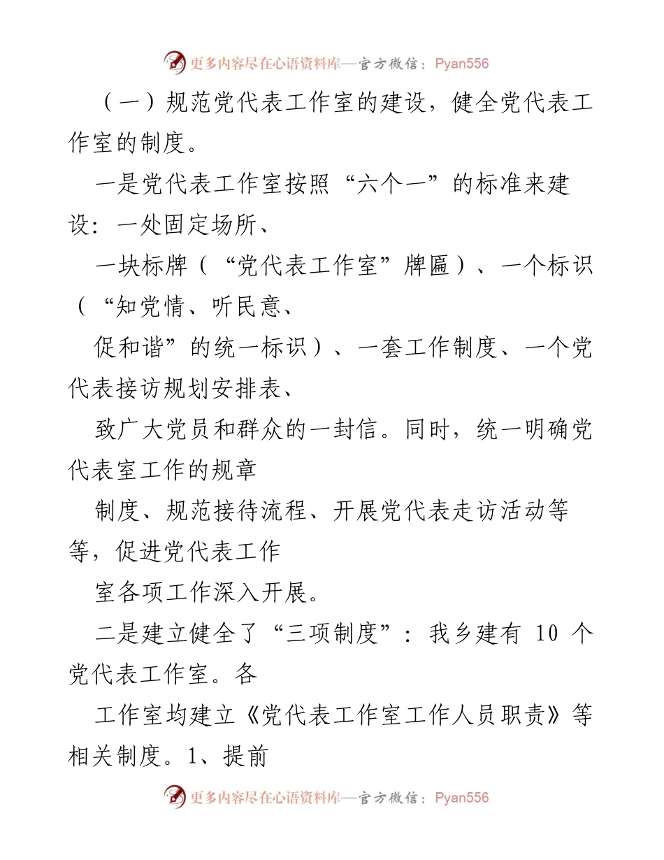 [工作总结] 党代表工作室活动 - 党代表工作室活动开展情况总结.docx_第2页