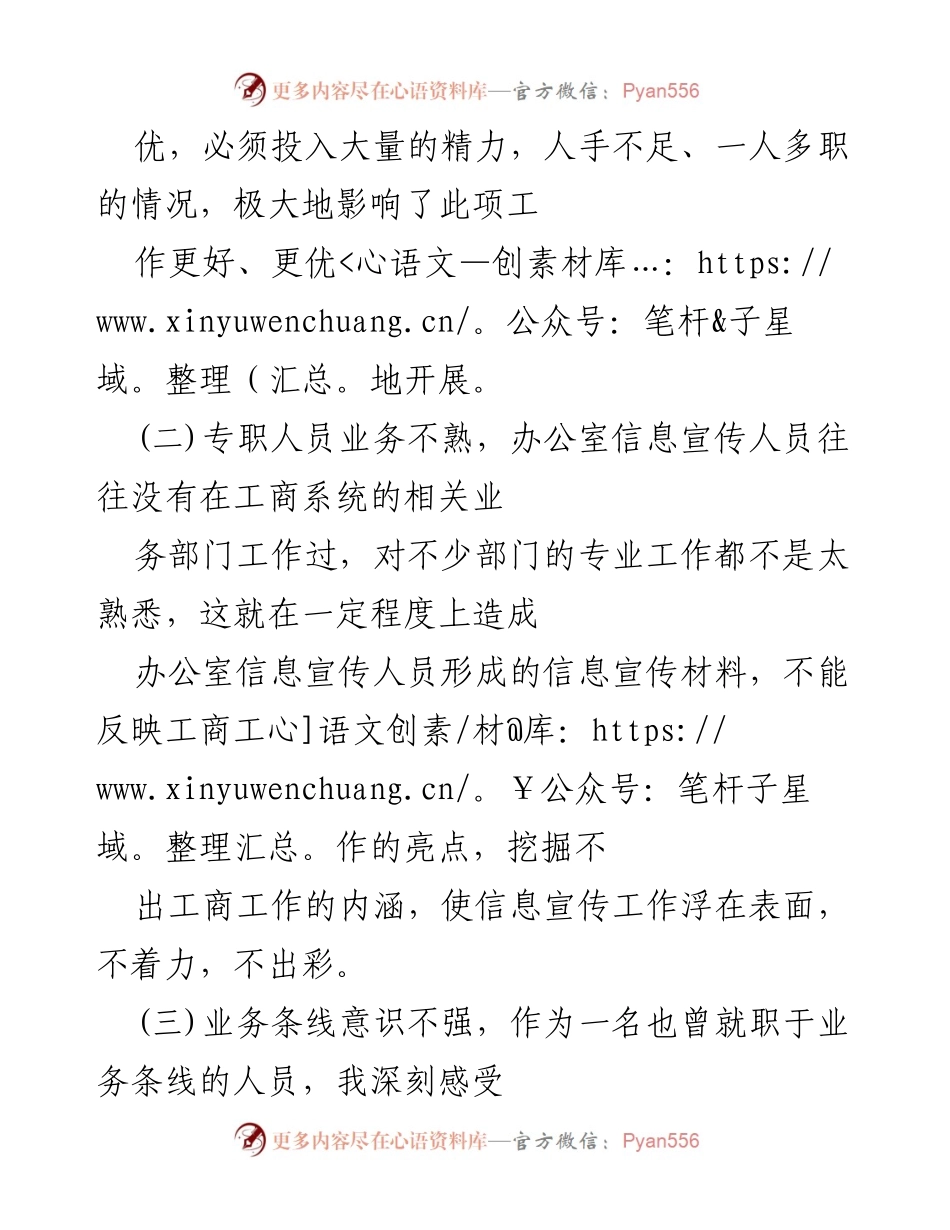 [工作总结] 信息宣传工作 - 信息宣传工作存在的问题与改进思考.docx_第2页