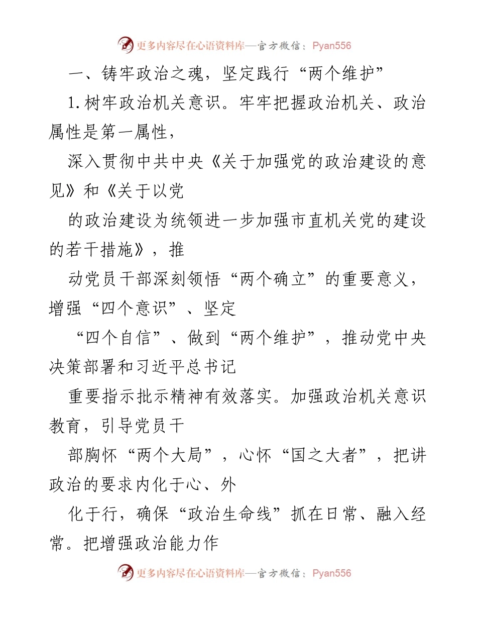 [工作总结] 党建工作会议 - 2023年度党建工作要点及实施方案_1.docx_第2页