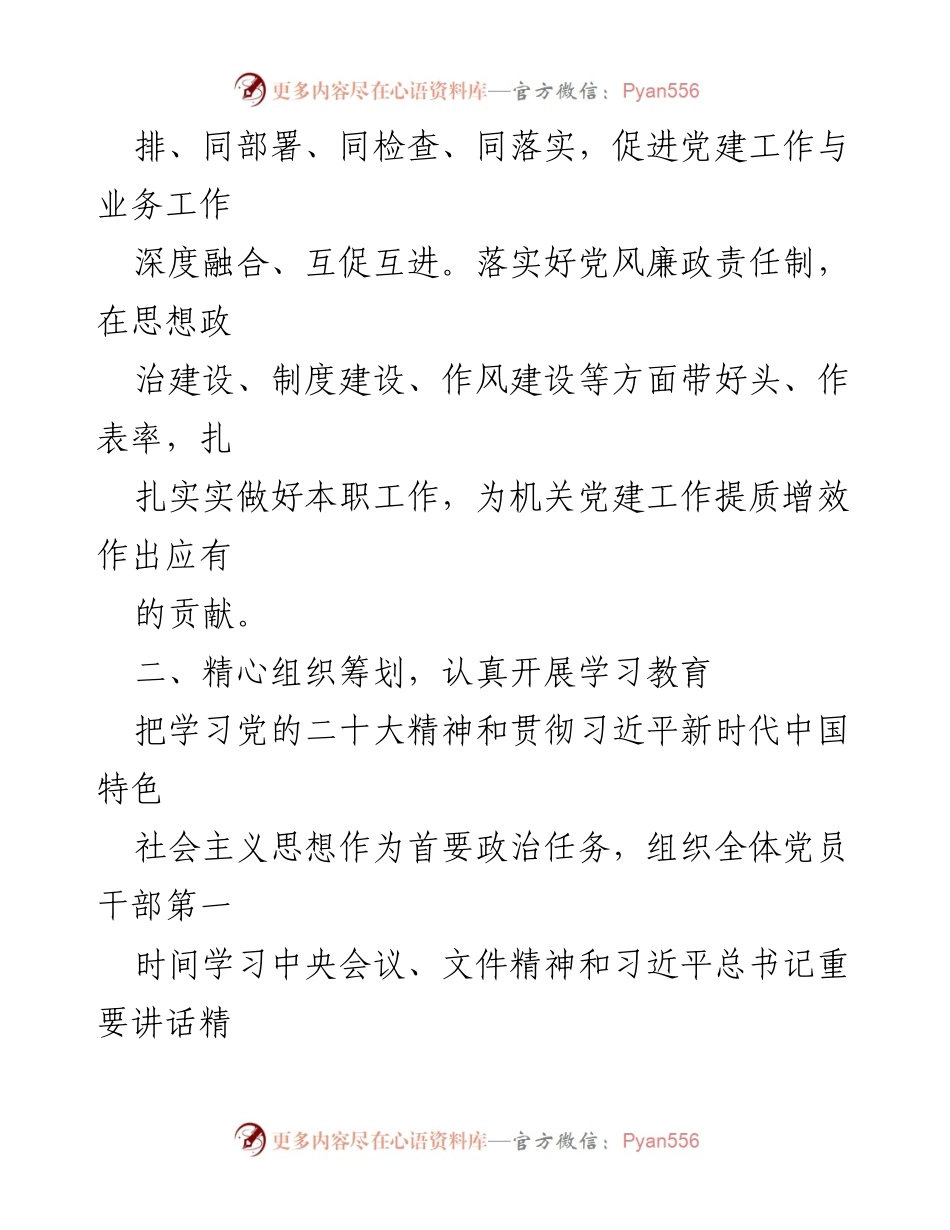 [工作总结] 党建工作 - 2023年政府办党建工作总结及未来工作思路_1.docx_第2页