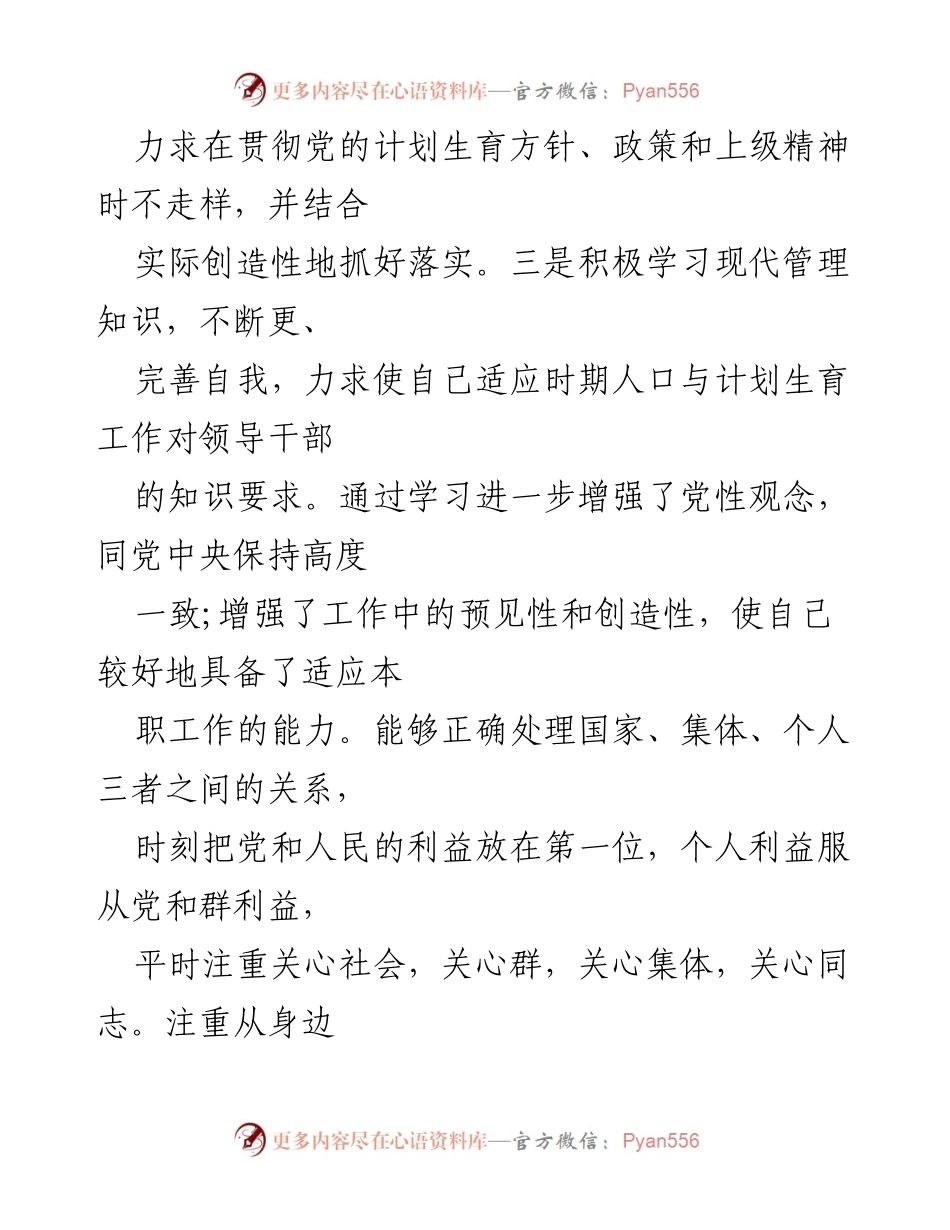 [工作总结] 人大干部 - 个人工作总结与述职报告.docx_第2页